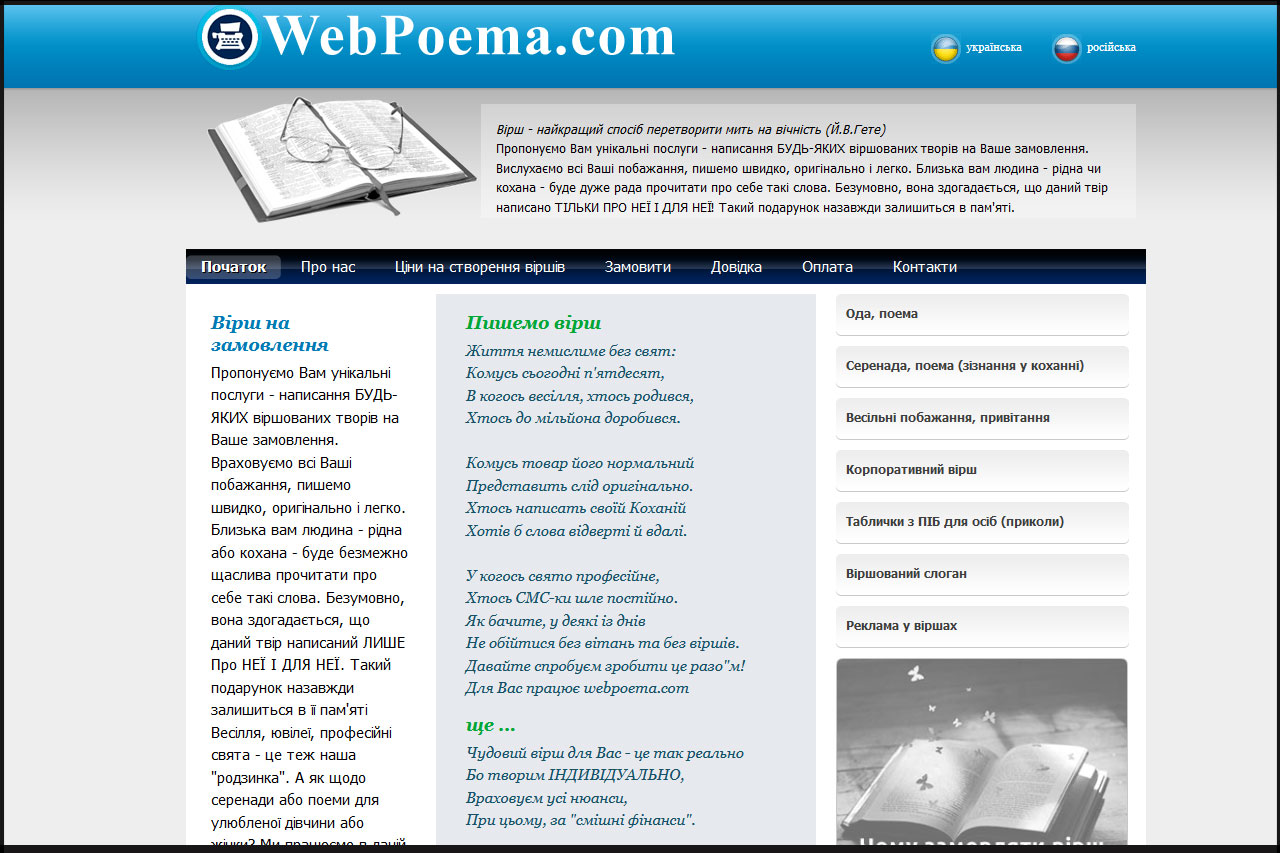 Webpoema - стихи на заказ